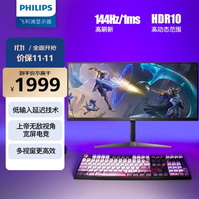 飞利浦 34英寸 WQHD IPS带鱼屏 144Hz 1ms HDR 分屏升降 96%Adobe 电竞显示器 高清直播a36