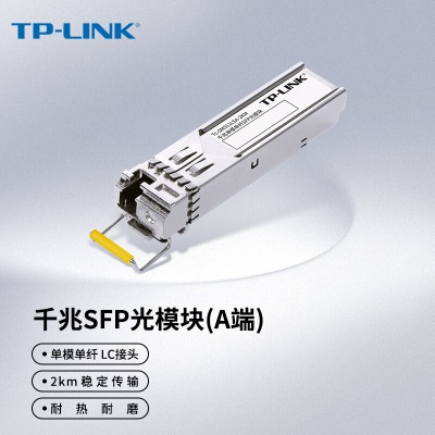 TP-LINK 普联 万兆单模双纤SFP+光模块 光纤传输a31