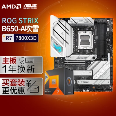 ROG STRIX B650-A GAMING WIFI DDR5吹雪主板+AMD 锐龙9 7950X3D CPUa34