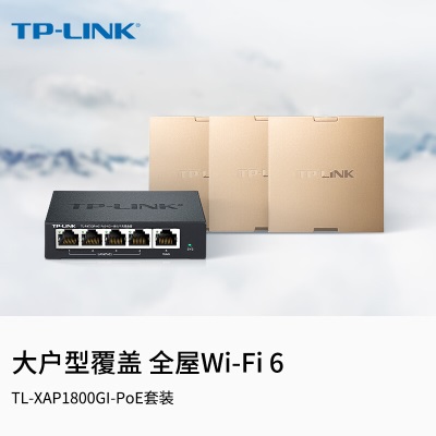 TP-LINK【全屋WiFi6】AX1800面板AP套装 AC组网千兆无线覆盖 3只面板AP+5口PoE路由器a31