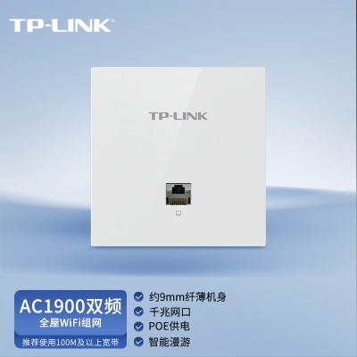 TP-LINK AC1900双频千兆无线面板AP 企业全屋wifi分布式接入点 酒店别墅大户型无线覆盖a31