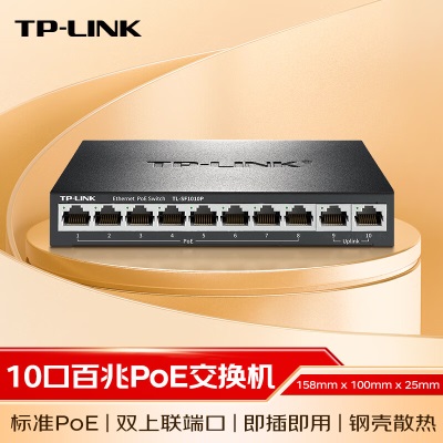 普联（TP-LINK）10口百兆8口poe交换机 家用监控网络集线分线分流器a31