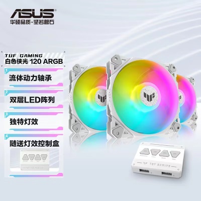 华硕（ASUS）TUF GAMING 侠光 TF120 机箱风扇a34