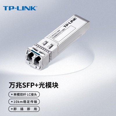 TP-LINK 千兆单模单纤SFP光模块 光纤传输a31