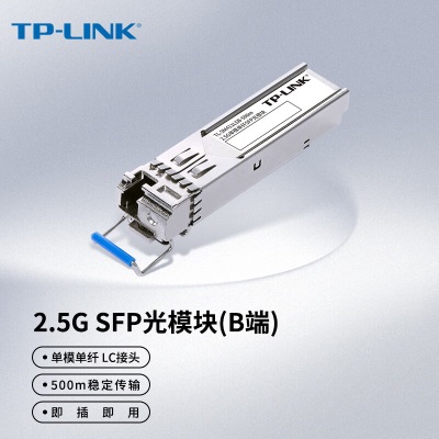 TP-LINK2.5G单模单纤SFP光模块 光纤传输a31