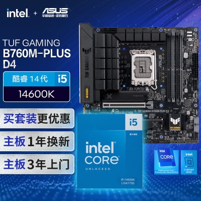 华硕TUF GAMING B760M-PLUS D4主板+英特尔(intel) i5 14600K CPUa34