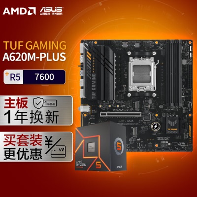 华硕TUF GAMING A620M-PLUS DDR5主板+AMD 锐龙5 7600 CPUa34