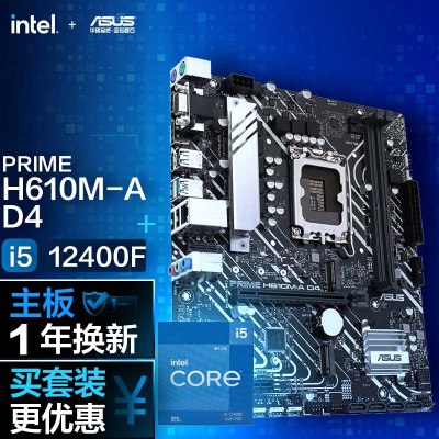 华硕PRIME H610M-A D4主板+英特尔(intel) i5-12400F CPUa34