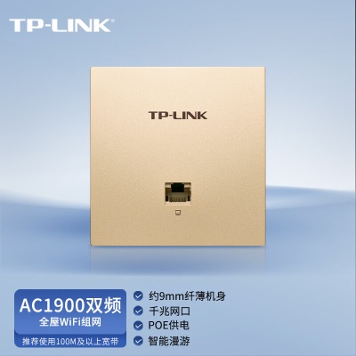 TP-LINK AC1900双频千兆无线AP面板式 企业级酒店别墅全屋wifi无线接入点a31