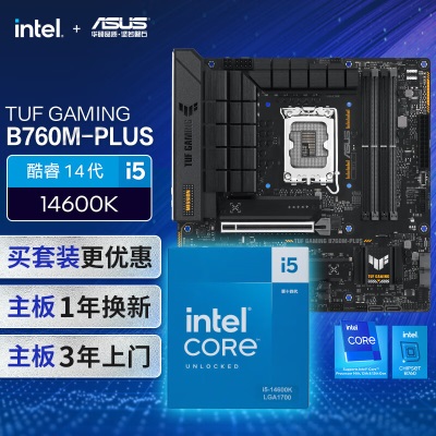 华硕TUF GAMING B760M-PLUS主板+英特尔(intel) i5 14600KF CPUa34