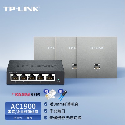 TP-LINK AC1900双频千兆无线AP面板式 企业级酒店别墅全屋wifi无线接入点 PoE供电a31