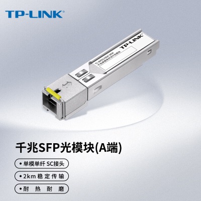 TP-LINK 普联 万兆单模双纤SFP+光模块 光纤传输a31