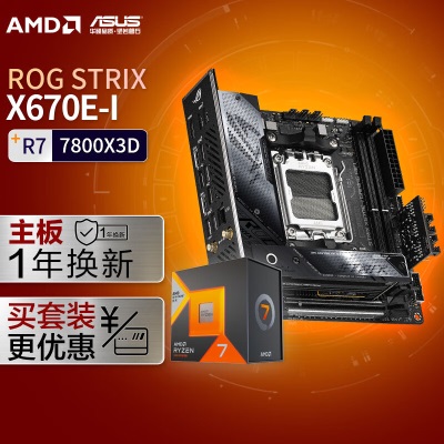 ROG STRIX X670E-I GAMING WIFI DDR5主板+AMD 锐龙9 7950X3D CPUa34