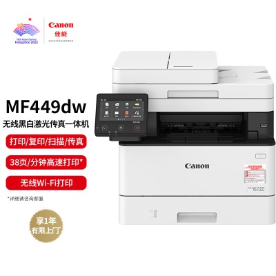 佳能（Canon）iC MF449dw A4幅面无线黑白激光多功能传真一体机（打印/复印/扫描/传真/自动输稿器a40