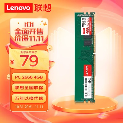 联想（Lenovo)8GB  3200Ma38