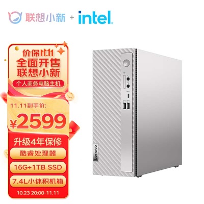 联想(Lenovo)小新个人商务电脑主机12代酷睿(i5-1235U 16G内存a38