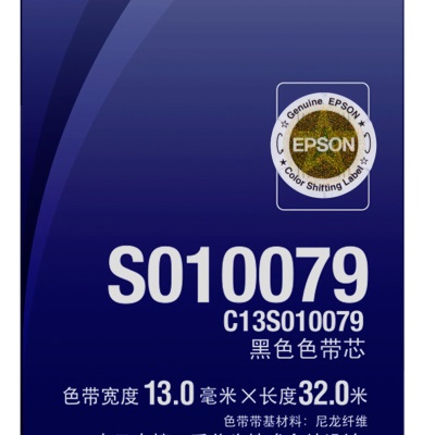 爱普生（EPSON） C13S010079 黑色色带芯 适用于LQ-2680K/690K/680KII/675KTa39