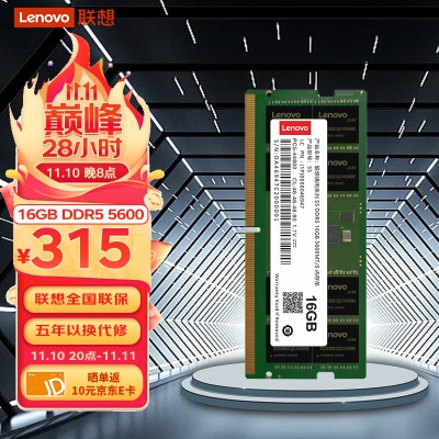 联想（Lenovo）16GB DDR5 5600a38