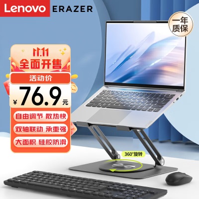 联想（Lenovo）异能者笔记本电脑支架无极升降可调节360°旋转散热器增高架小新华为苹果Mac铝合金架子a38