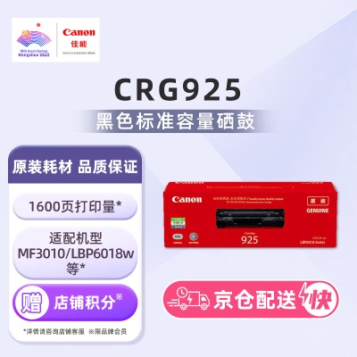 佳能（Canon）CRG925硒鼓（鼓粉一体）黑色标准容量装（适用MF3010/LBP6018w/6018L/6018L+）打印页数：1600a40