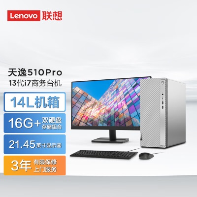 联想(Lenovo)天逸510pro 商务台式机电脑主机大机箱(13代i7-13700  16G 1T+512G SSD wifia38