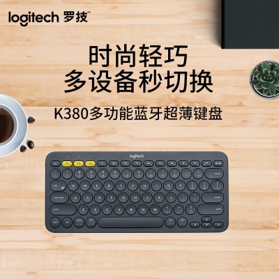 罗技（Logitech）K380 键盘 蓝牙办公键盘 女友 便携超薄键盘 笔记本键盘a41