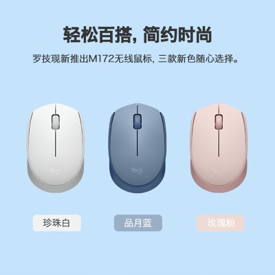 罗技（Logitech）M172鼠标 无线鼠标 办公鼠标 左右手适用 双侧防滑纹理 带无线2.4G接收器a41