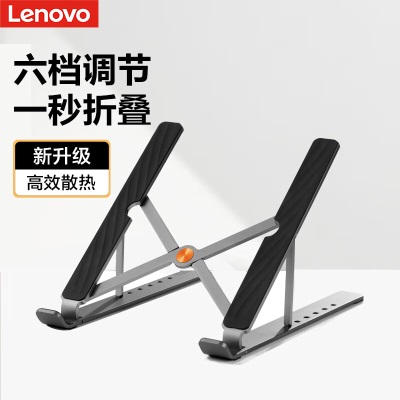 联想(Lenovo) 笔记本支架 电脑散热支架  6档调节 小新 拯救者铝合金可折叠笔记本配件 X10 proa38