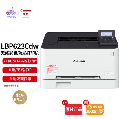 佳能（Canon） LBP673Cdn A4幅面彩色激光单功能打印机（打印/自动双面/大容量进纸a40