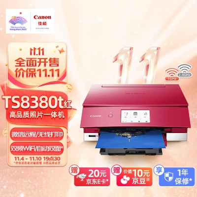 佳能（Canon）TS8380t-红色a40