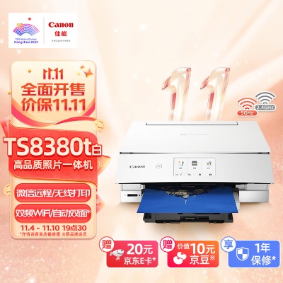 佳能（Canon）TS8380t-红色a40