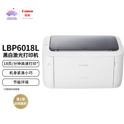 佳能（Canon）LBP6018L A4幅面黑白激光单功能打印机（快速打印/节能环保a40