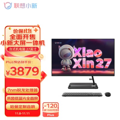 联想(Lenovo)小新一体台式机电脑27英寸(R7-5700U 16G 512G SSD 摄像头a38