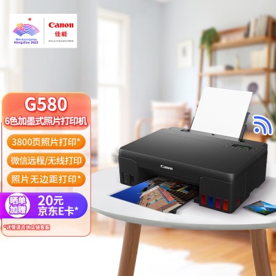 佳能（Canon）G580 6色加墨式照片打印机（单打印 WiFi/微信远程打印a40