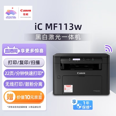 佳能（Canon）ic MF113w A4幅面无线黑白激光多功能一体机（打印/复印/扫描/鼓粉分离a40