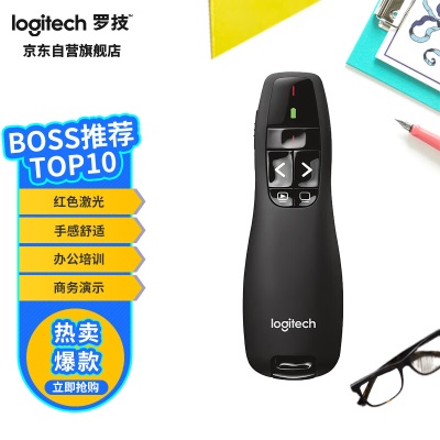 罗技（Logitech）R400 无线演示器 ppt翻页笔 演示笔（激光笔）电子笔a41