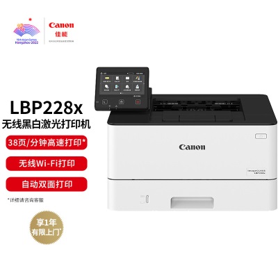 佳能（Canon）LBP228x A4幅面无线黑白激光单功能打印机 （自动双面打印/U盘直接打印/快速打印a40