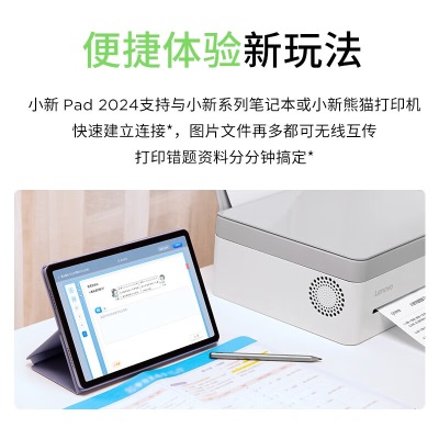 联想（Lenovo）小新Pad 2024 轻薄机身 学测练丰富资源 高刷护眼 杜比全景声11英寸平板学习机a38