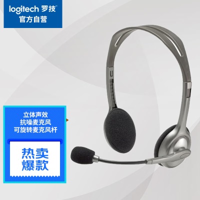 罗技（Logitech）H111 立体声耳机 带麦克风话筒 电脑笔记本办公耳麦a41