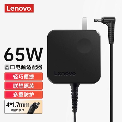 联想（Lenovo）原装 电源适配器 笔记本充电器 YOGA电源线 小新air电脑充电线 20V3.25Aa38