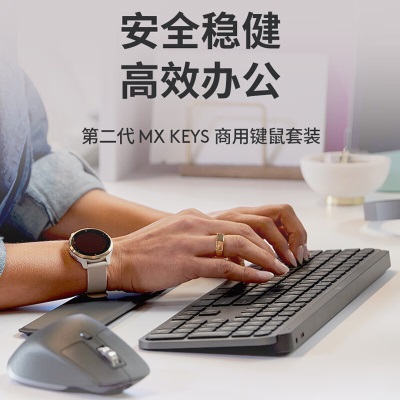 罗技（Logitech）MX KEYS COMBO  商用键鼠套装a41