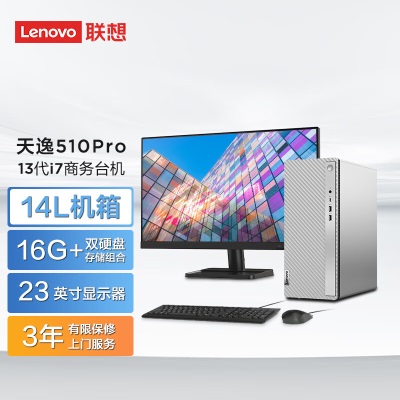 联想(Lenovo)天逸510pro 商务台式机电脑主机大机箱(13代i7-13700  16G 1T+512G SSD wifia38