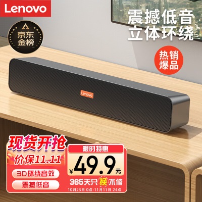 联想(Lenovo)家用电脑音箱 桌面音响a38