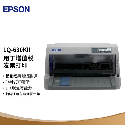 爱普生（EPSON）LQ-630KII 针式打印机a39