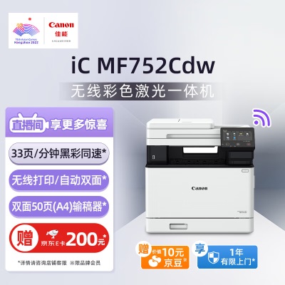 佳能（Canon）iC MF752Cdw A4幅面无线彩色激光多功能一体机（打印/复印/扫描/自动双面/自动输稿器a40