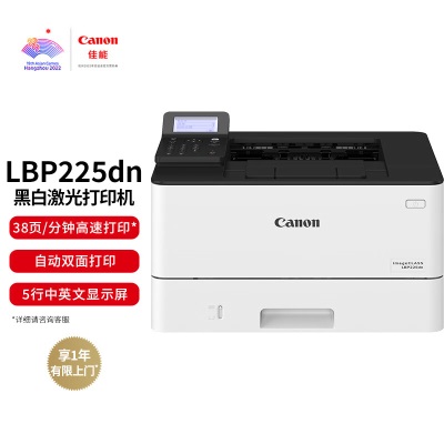 佳能（Canon）LBP223dw A4幅面无线黑白激光单功能打印机 （自动双面打印/快速打印/节能环保a40