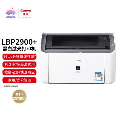 佳能（Canon）LBP2900+ A4幅面黑白激光经济型单功能打印机（快速打印a40