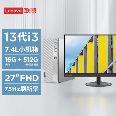 联想(Lenovo)天逸510S 个人商务台式机电脑主机(13代i3-13100  16G 512G SSD wifia38