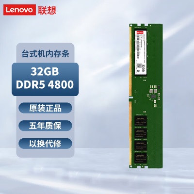 联想（Lenovo）32GB DDR5a38