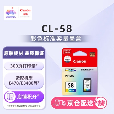 佳能（Canon）CL-58彩色墨盒(适用E488/E4280/E478/E468/E418)a40